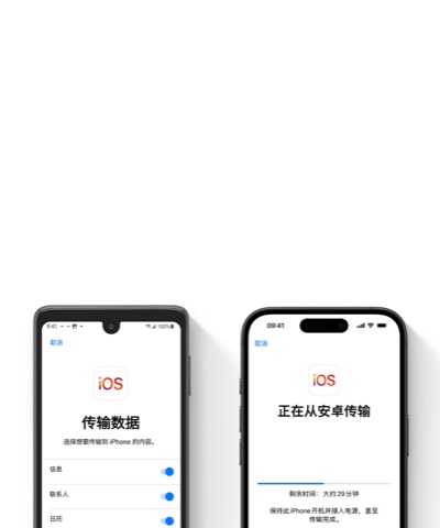 “转移到 iOS” App